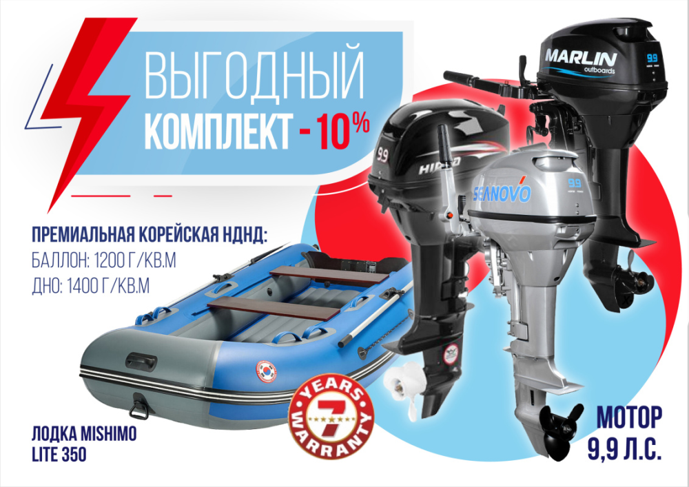 КОМПЛЕКТ ЛОДКА MISHIMO LITE 350 + МОТОР 9,9 (15) Л.С. в Ижевске