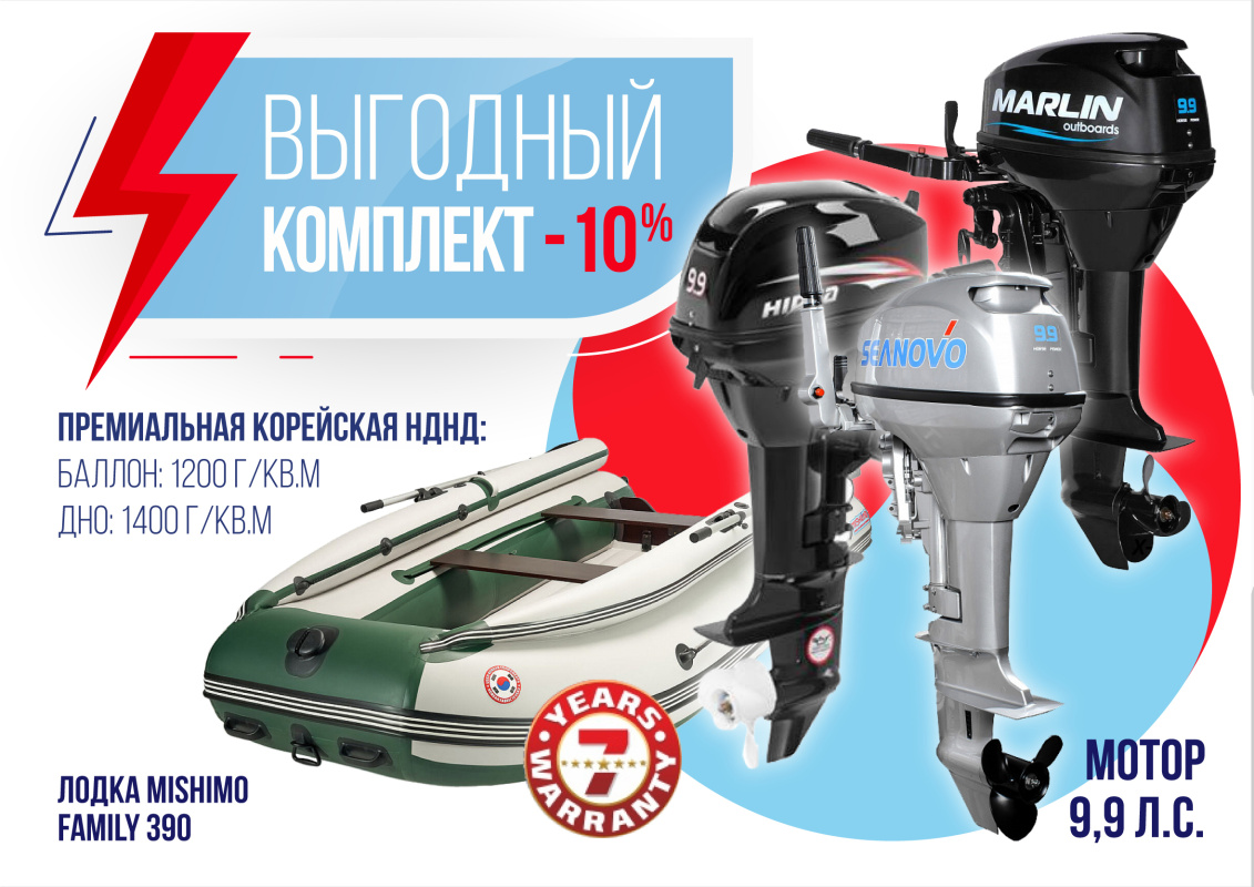 КОМПЛЕКТ ЛОДКА MISHIMO FAMILY LITE 390 + МОТОР 9,9 (15) Л.С. в Ижевске