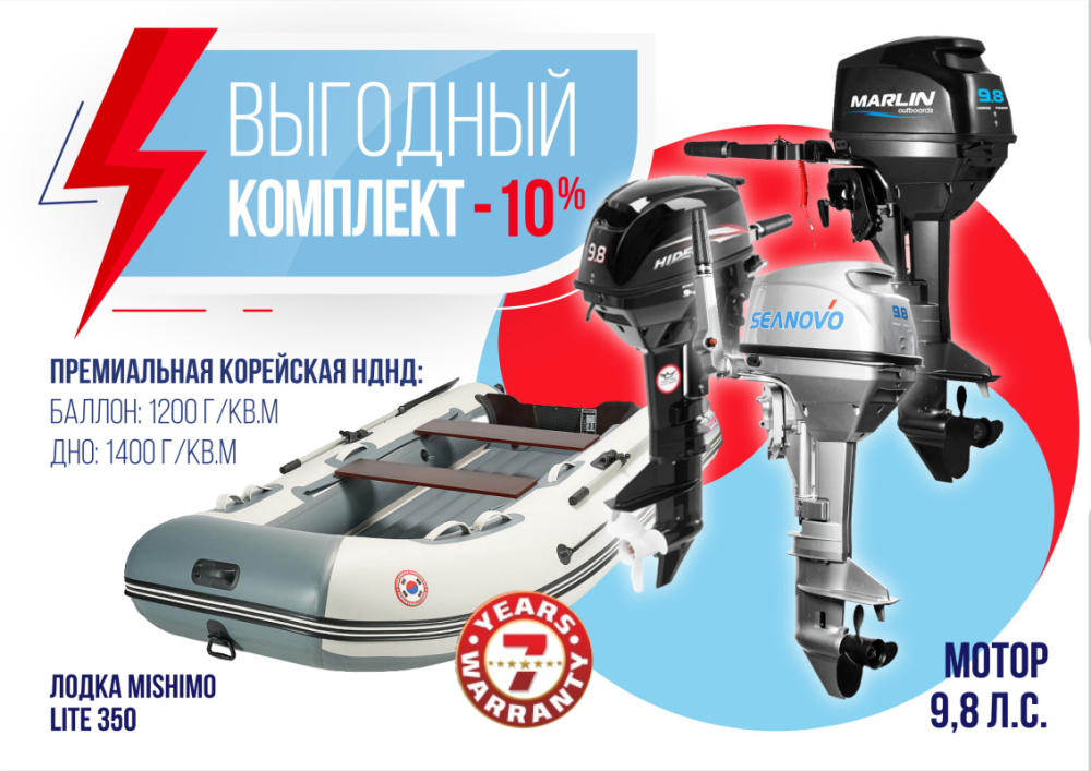 КОМПЛЕКТ ЛОДКА MISHIMO LITE 350 + МОТОР 9,8 Л.С. в Ижевске