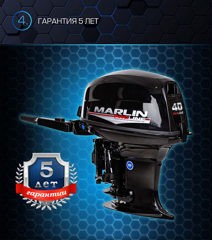 Лодочный мотор MARLIN PROLINE MP 40 AMH в Ижевске