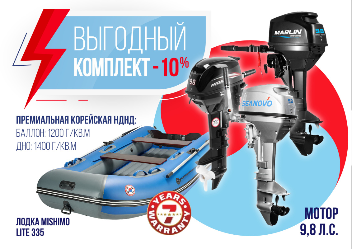 КОМПЛЕКТ ЛОДКА MISHIMO LITE 335 + МОТОР 9,8 Л.С. в Ижевске