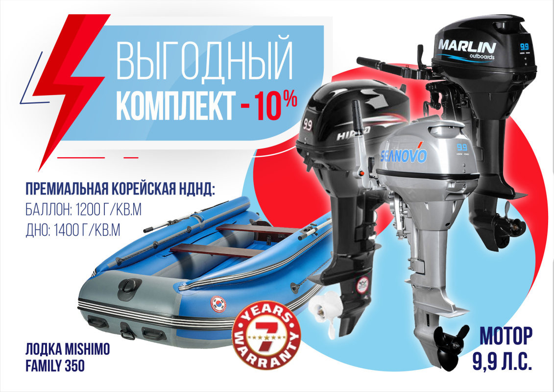 КОМПЛЕКТ ЛОДКА MISHIMO FAMILY LITE 350 + МОТОР 9,9 (15) Л.С. в Ижевске