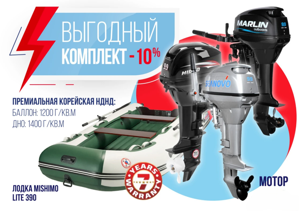КОМПЛЕКТ ЛОДКА MISHIMO LITE 390 + МОТОР 9,9 (15) Л.С. в Ижевске