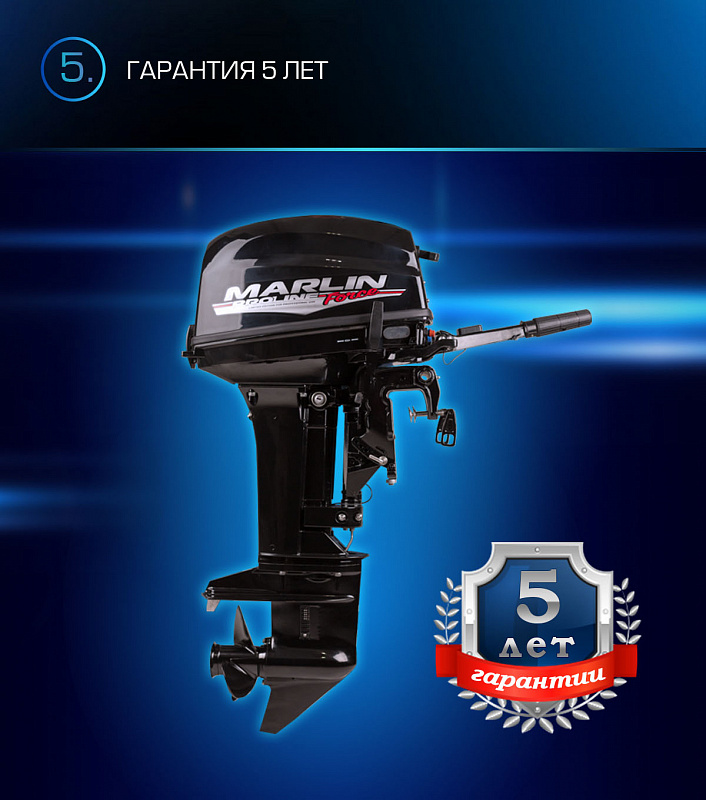 Лодочный мотор MARLIN PROLINE MP 9.9(20) AMHL FORCE в Ижевске