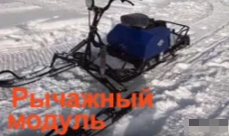 МОТОБУКСИРОВЩИК КОМПАКТНЫЙ ЛИДЕР-СИГМА-2, 8,0+ Л.С., С РЫЧАЖНЫМ ЛЫЖНЫМ МОДУЛЕМ, ВАРИАТОР TAV2-40 в Ижевске