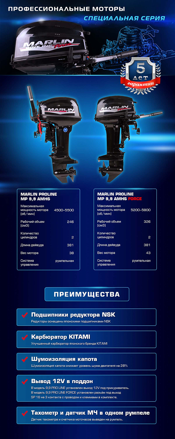 Лодочный мотор MARLIN PROLINE MP 9.9 (20) AMHS FORCE в Ижевске